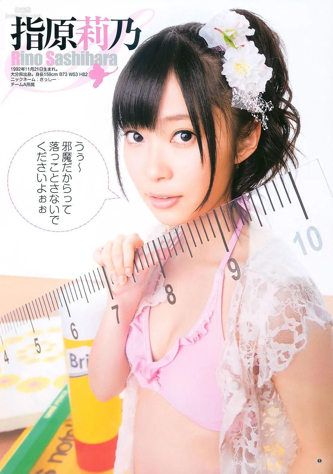 AKB48 杉本有美 [Weekly Young Jump] 2011年No.12 寫真雜志 7