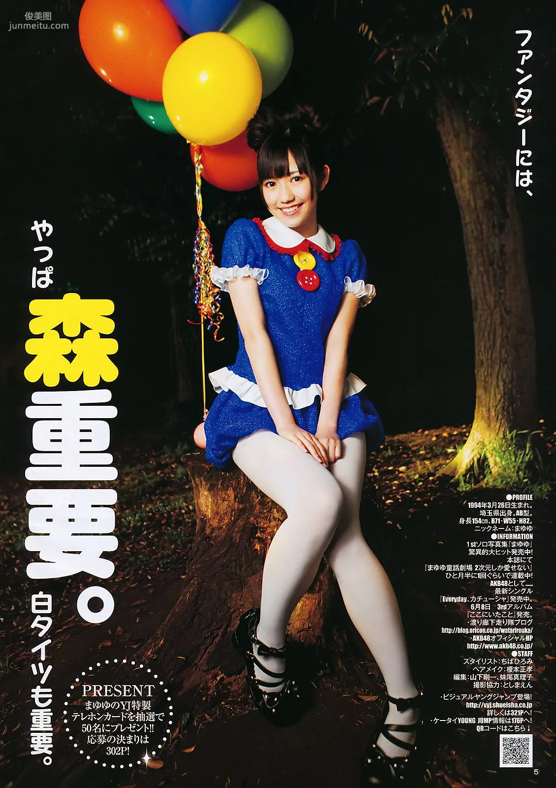 渡辺麻友 山内鈴蘭 [Weekly Young Jump] 2011年No.27 寫真雜志 8