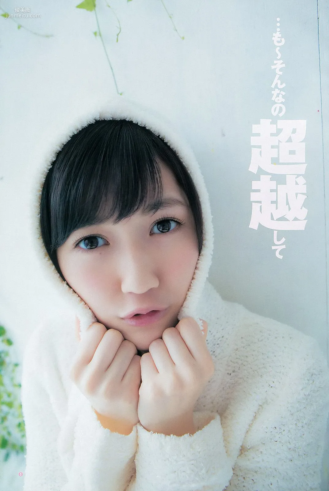 渡辺麻友 山本彩 [Weekly Young Jump] 2012年No.52 寫真雜志 6