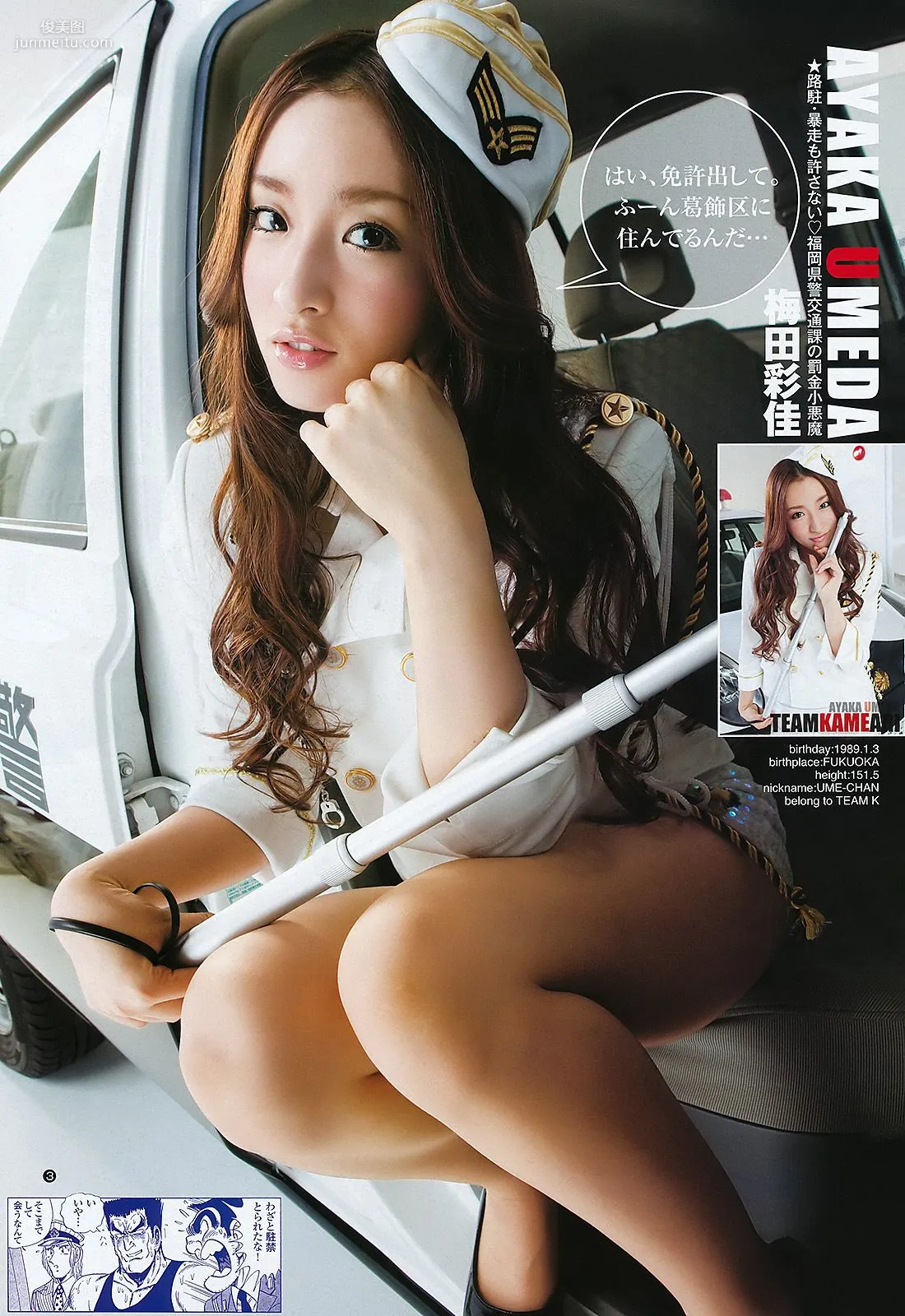 AKB48 和田絵莉 [Weekly Young Jump] 2011年No.44 寫真雜志 4