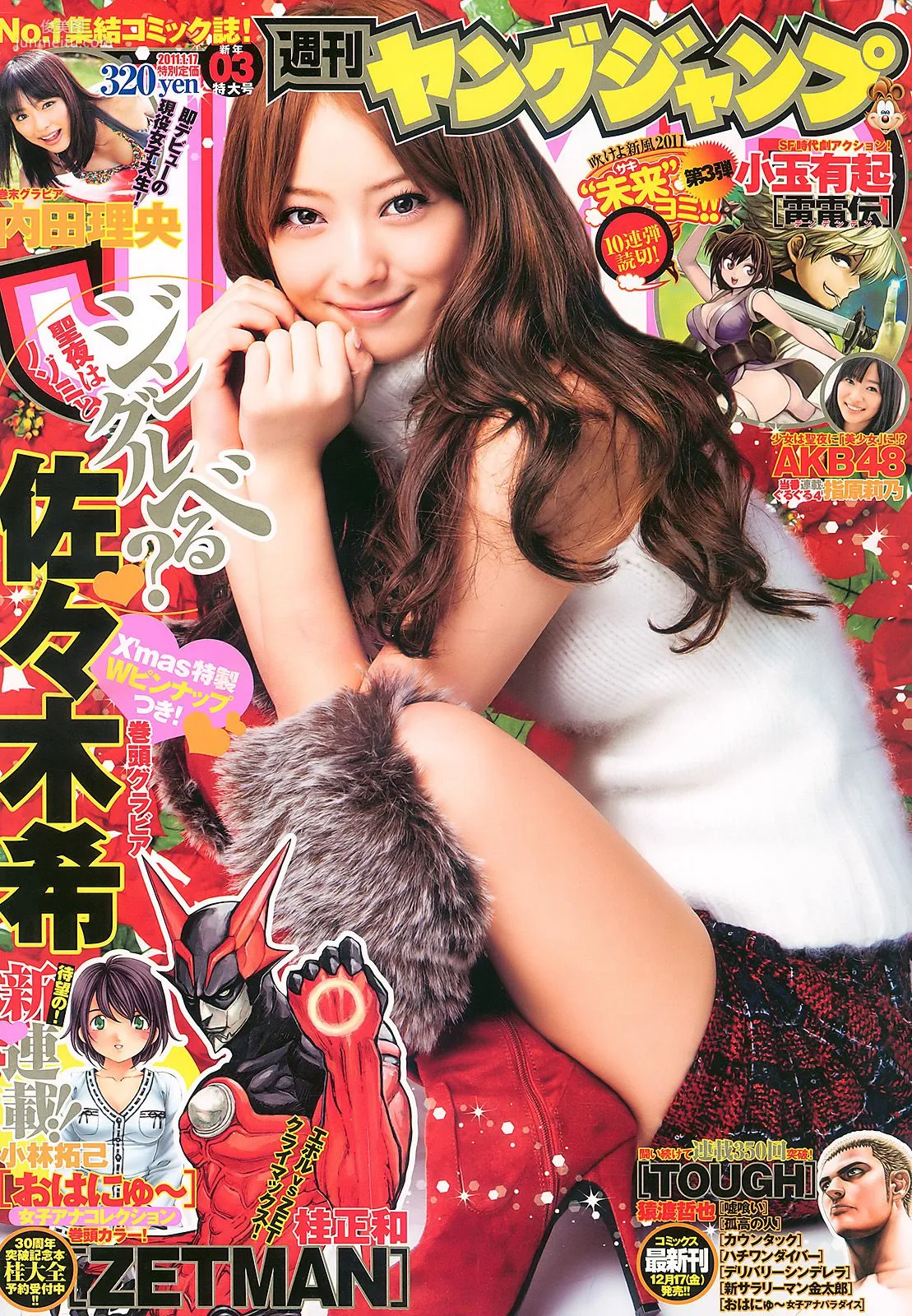 佐々木希 内田理央 [Weekly Young Jump] 2011年No.03 寫真雜志 1