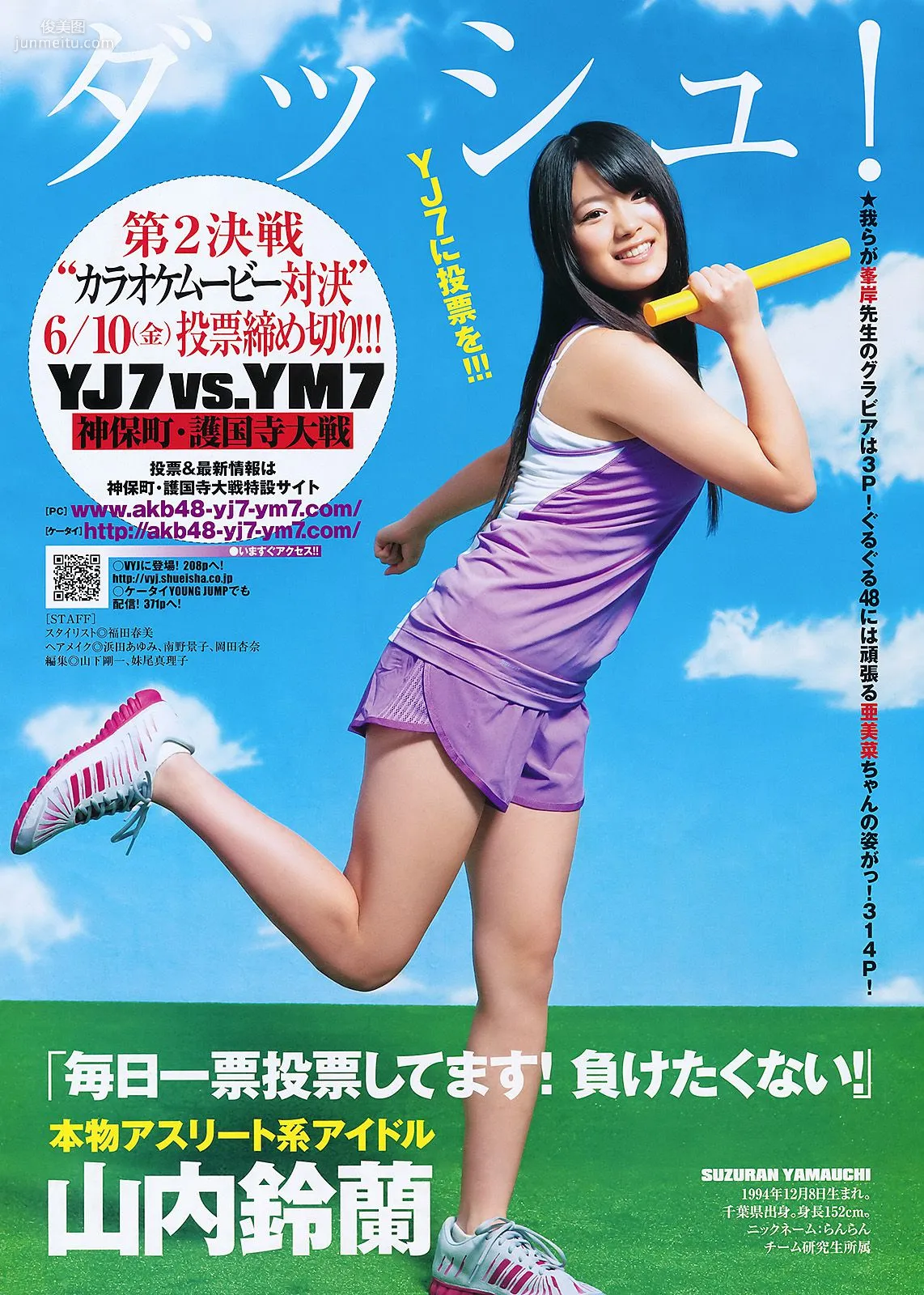 峯岸みなみ YJ7 [Weekly Young Jump] 2011年No.28 寫真雜志 13