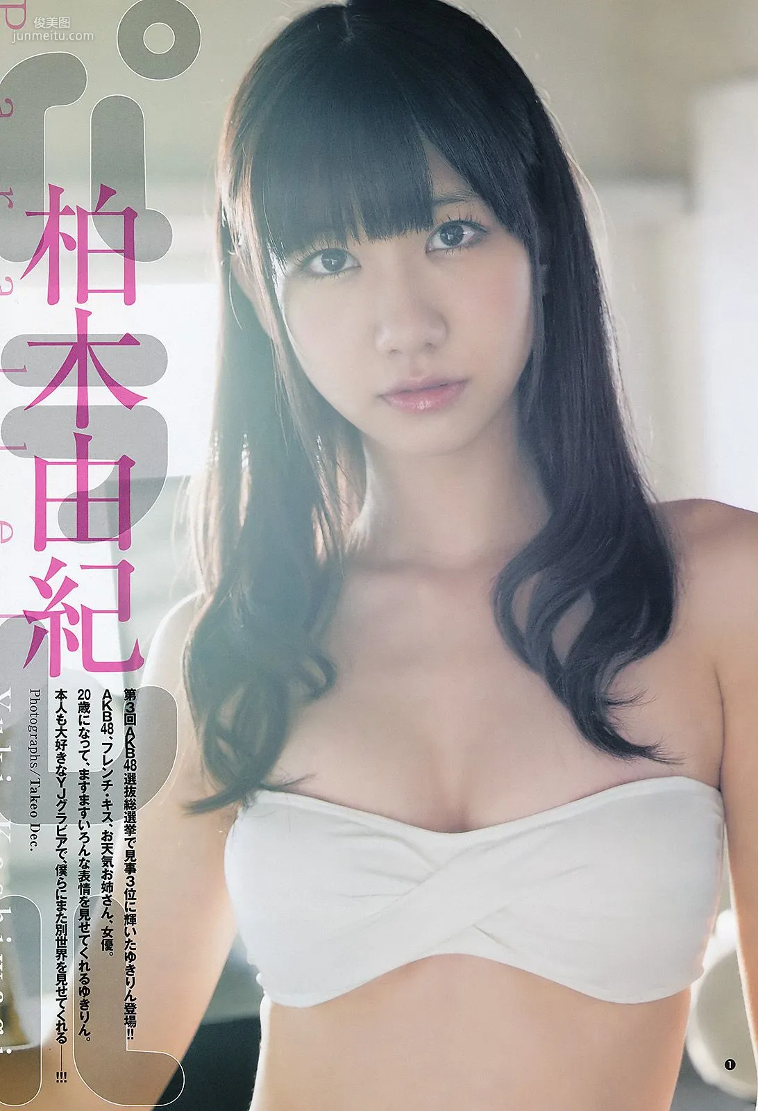 柏木由紀 AKB48 [Weekly Young Jump] 2011年No.38 寫真雜志 2