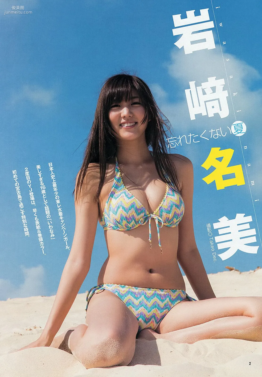 岩﨑名美 内田理央 [Weekly Young Jump] 2013年No.35 寫真雜志 3