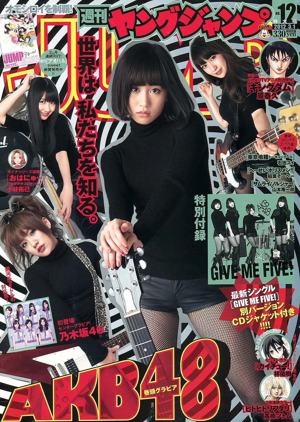 AKB48 乃木坂46 [Weekly Young Jump] 2012年No.12 寫真雜志 1