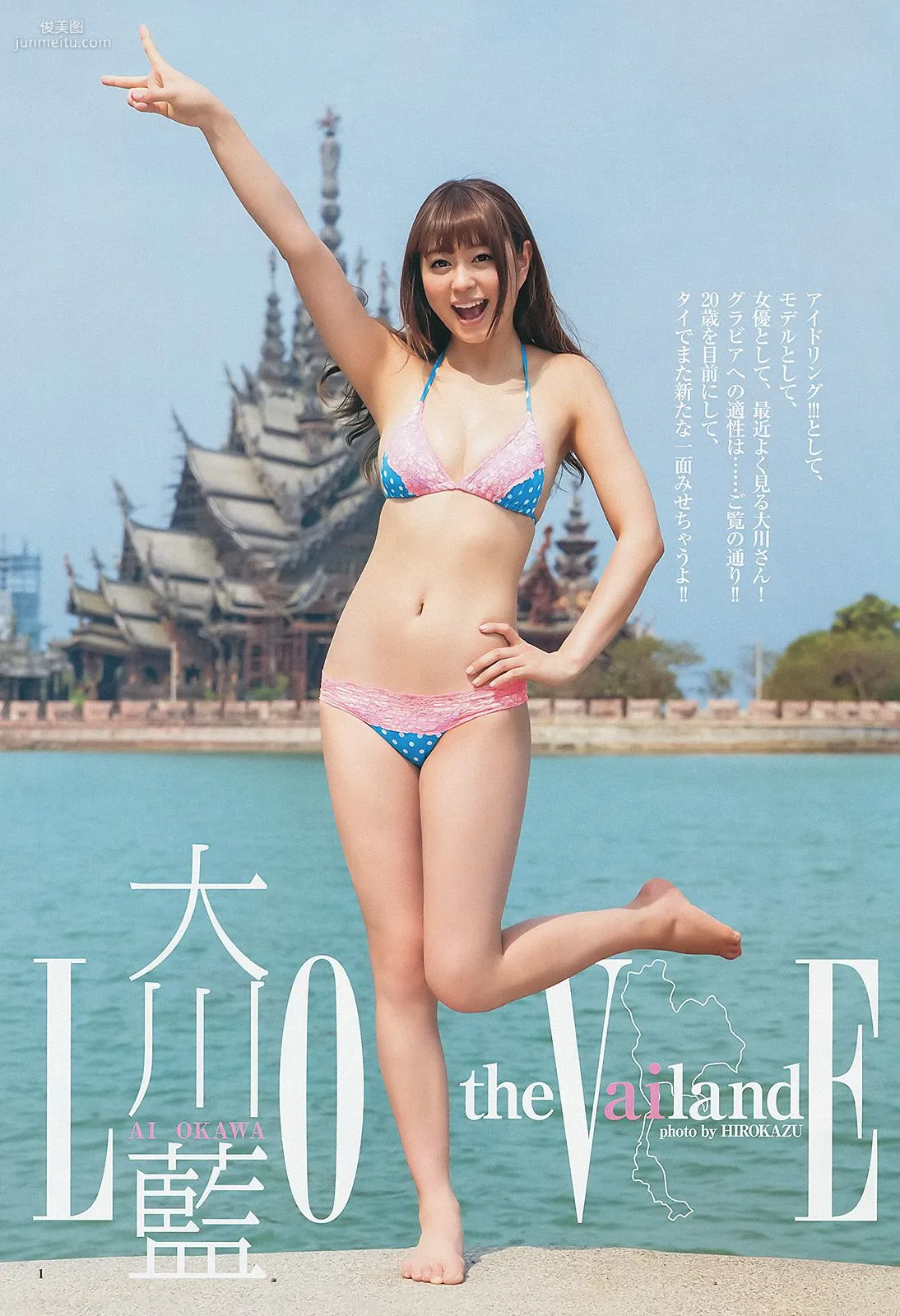 大川藍 夏菜 おはガールちゅ!ちゅ!ちゅ! [Weekly Young Jump] 2013年No.31 寫真雜志 2
