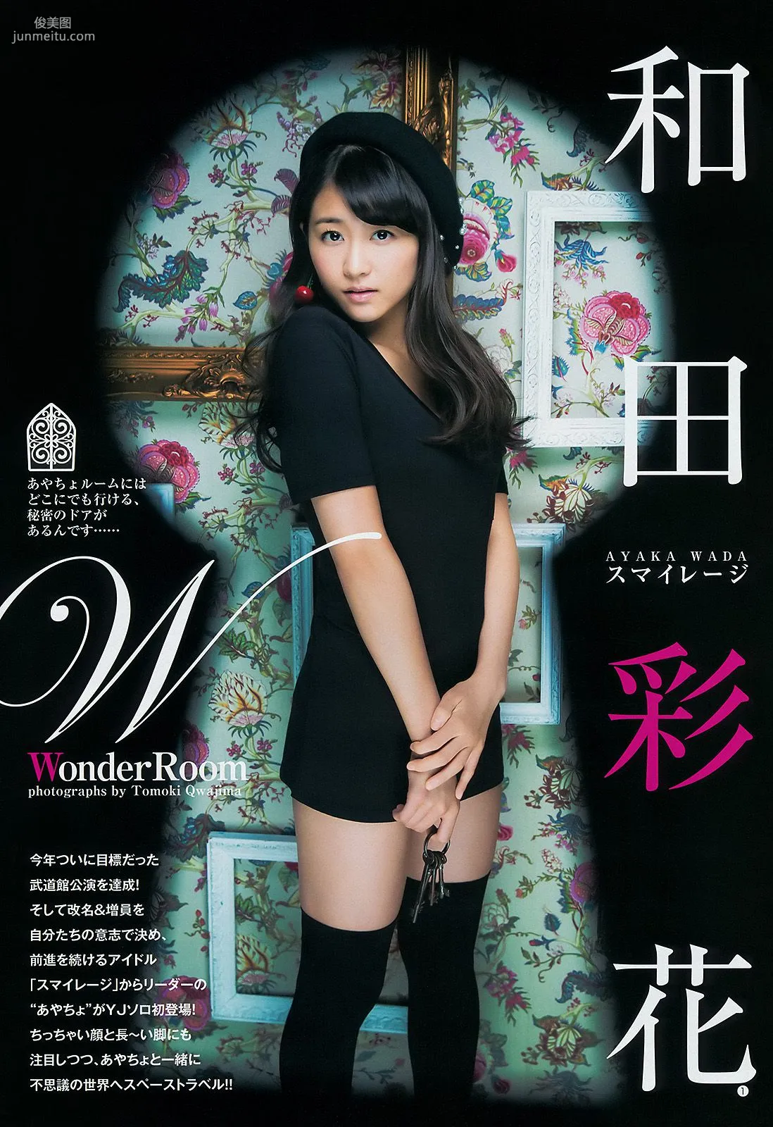 和田彩花 ヴァネッサ･パン [Weekly Young Jump] 2014年No.46 寫真雜志 2