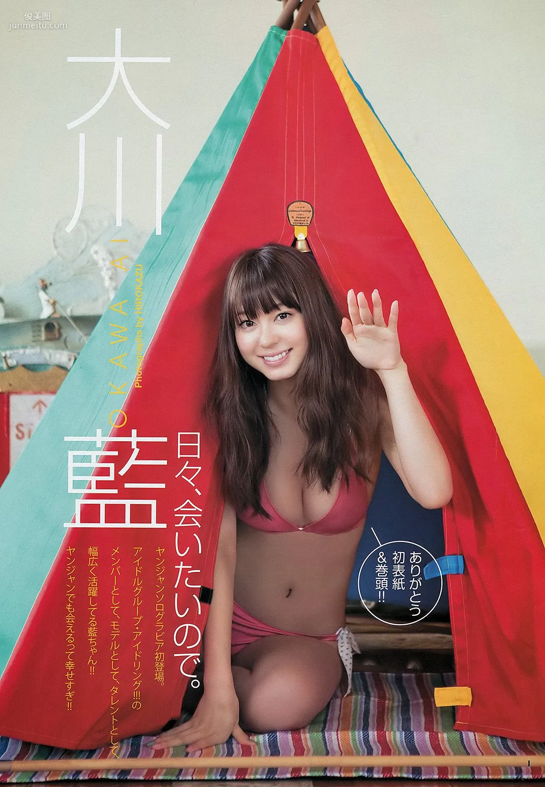 大川藍 小林優美 [Weekly Young Jump] 2012年No.35 寫真雜志 2