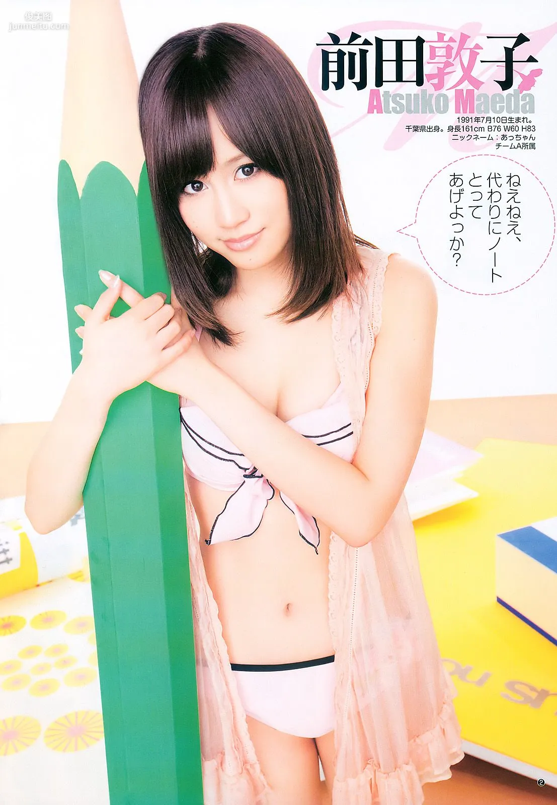 AKB48 杉本有美 [Weekly Young Jump] 2011年No.12 寫真雜志 3