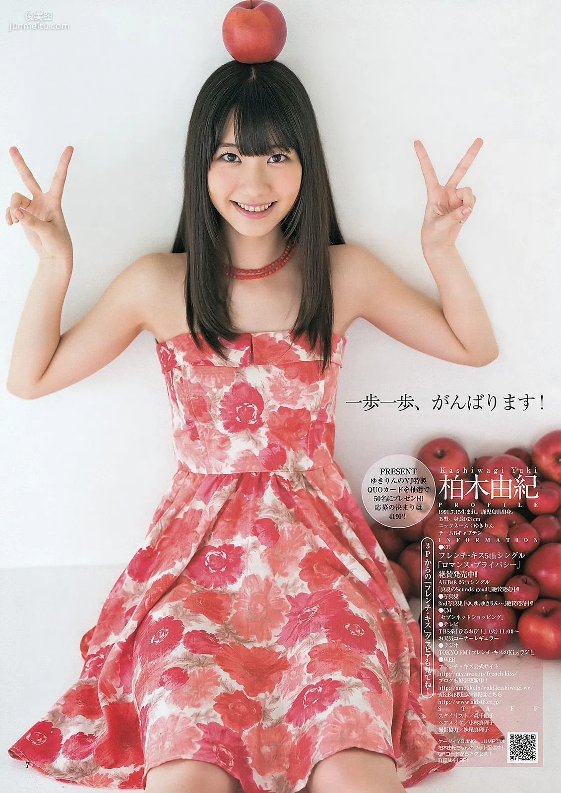 フレンチ･キス 柏木由紀 [Weekly Young Jump] 2012年No.34 寫真雜志 13