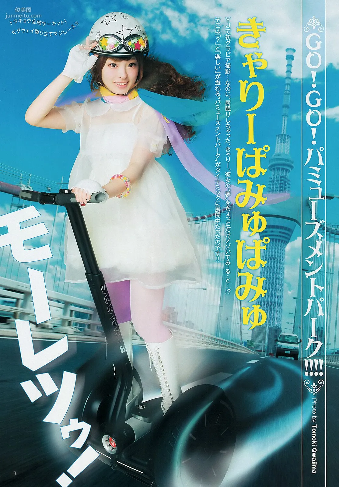 きゃりーぱみゅぱみゅ 荒井萌 [Weekly Young Jump] 2012年No.47 寫真雜志 2