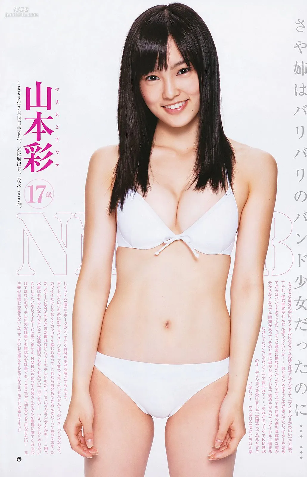 AKB48 NMB48 小林優美 [Weekly Young Jump] 2011年No.26 寫真雜志 9