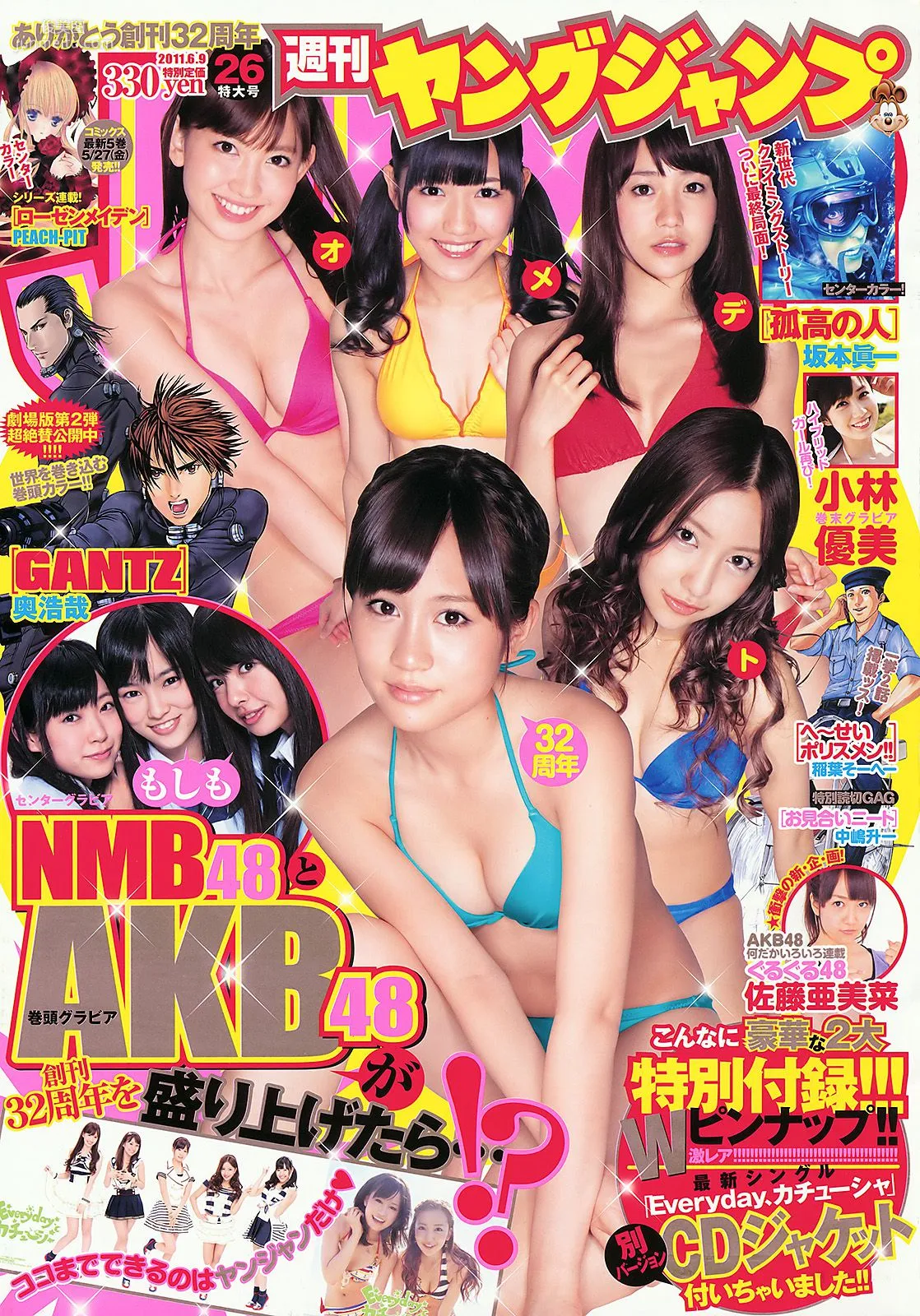 AKB48 NMB48 小林優美 [Weekly Young Jump] 2011年No.26 寫真雜志 1