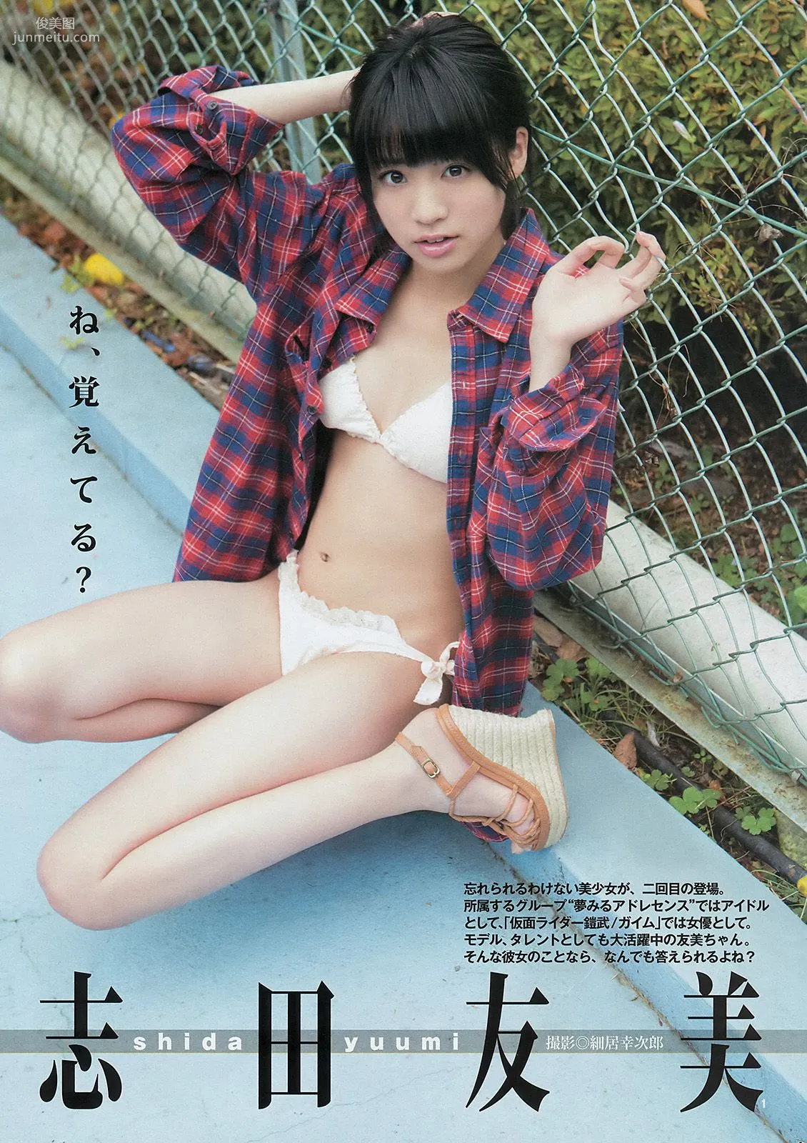 おのののか 志田友美 [Weekly Young Jump] 2014年No.12 寫真雜志 9