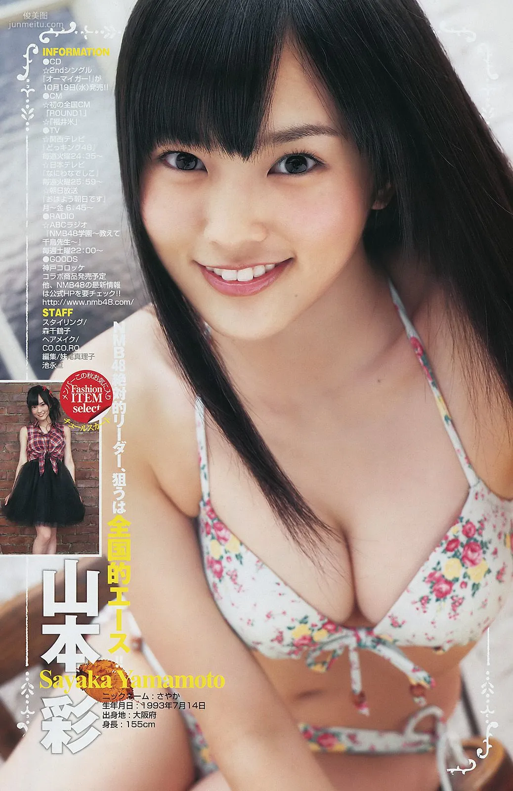 大島優子 NMB48 [Weekly Young Jump] 2011年No.46 寫真雜志 13