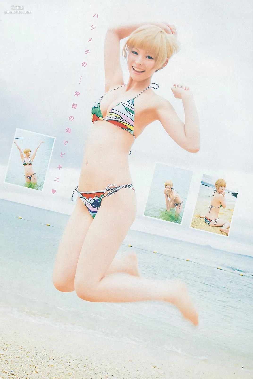 最上もが 葵わかな [Weekly Young Jump] 2014年No.27 寫真雜志 5