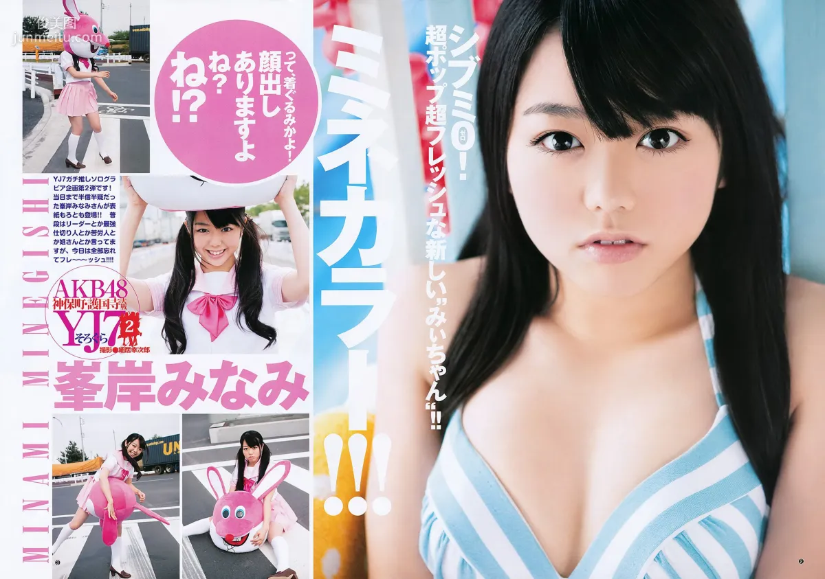 峯岸みなみ YJ7 [Weekly Young Jump] 2011年No.28 寫真雜志 3