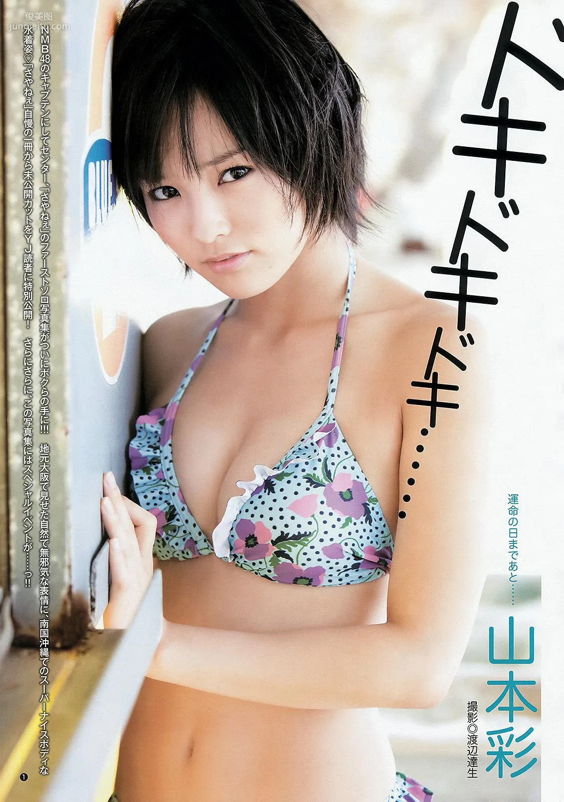 渡辺麻友 山本彩 [Weekly Young Jump] 2012年No.52 寫真雜志 9