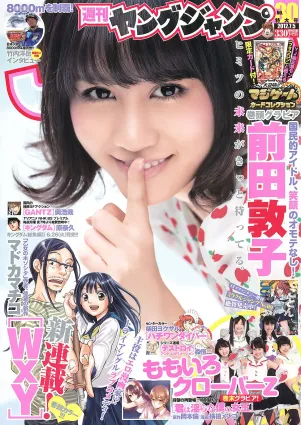 前田敦子 ももいろクローバーZ [Weekly Young Jump] 2012年No.30 寫真雜志