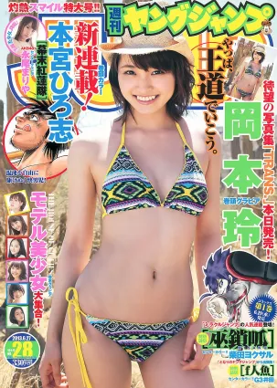岡本玲 永尾まりや THE HOUSE OF CUTIES [週刊ヤングジャンプ] 2013年No.28 寫真雜志