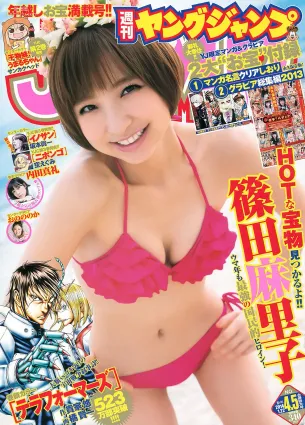 篠田麻裡子 おのののか 内田真禮 [週刊ヤングジャンプ] 2014年No.04-05寫真雜志