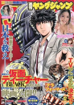 おのののか 志田友美 [Weekly Young Jump] 2014年No.12 寫真雜志