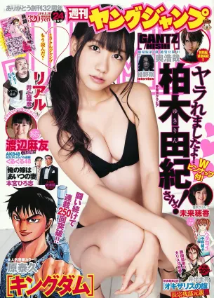 柏木由紀 渡辺麻友 未來穂香 [Weekly Young Jump] 2011年No.24 寫真雜志