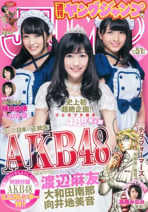渡辺麻友 大和田南那 向井地美音 橫山由依 入山杏奈 [Weekly Young Jump] 2014年No.51 寫真雜志