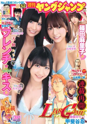 フレンチ･キス 篠田麻裡子 [Weekly Young Jump] 2011年No.52 寫真雜志