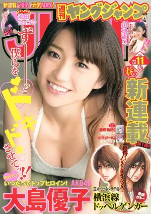 大島優子 池田ショコラ 山地まり [Weekly Young Jump] 2014年No.11 寫真雜志