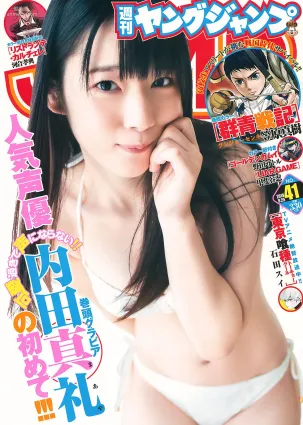 内田真禮 高松リナ [Weekly Young Jump] 2014年No.41 寫真雜志
