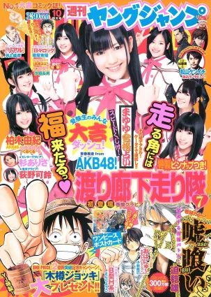 渡り廊下走り隊7 杉ありさ 荻野可鈴 [Weekly Young Jump] 2011年No.10 寫真雜志