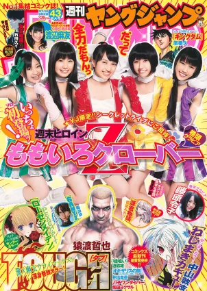 ももいろクローバーZ 藤原令子 [Weekly Young Jump] 2011年No.43 寫真雜志
