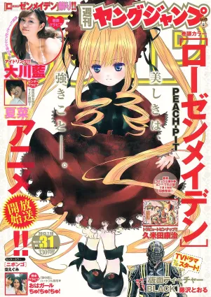 大川藍 夏菜 おはガールちゅ!ちゅ!ちゅ! [Weekly Young Jump] 2013年No.31 寫真雜志