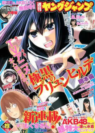 最上もが 48グループ 橫山ルリカ [Weekly Young Jump] 2014年No.19 寫真雜志