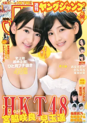 宮脇咲良 兒玉遙 森保まどか 朝長美桜 栗原紗英 [Weekly Young Jump] 2014年No.50 寫真雜志