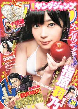 指原莉乃 根岸愛 竹富聖花 [Weekly Young Jump] 2013年No.39 寫真雜志