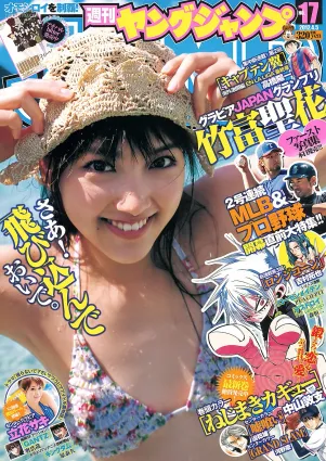竹富聖花 立花サキ [週刊ヤングジャンプ] 2012年No.17 寫真雜志