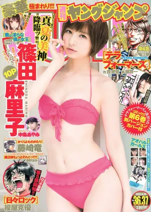 篠田麻裡子 アオハルガールズ 中條あやみ [Weekly Young Jump] 2013年No.36-37 寫真雜志