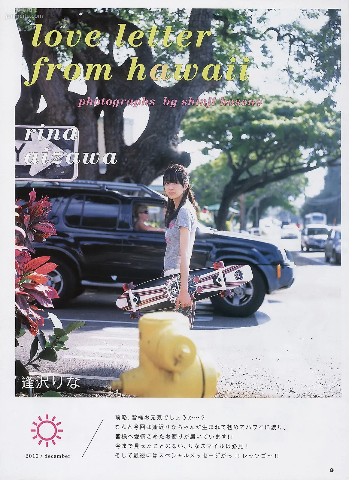 逢沢りな スマイレージ [週刊ヤングジャンプ] 2011年No.13 寫真雜志 2
