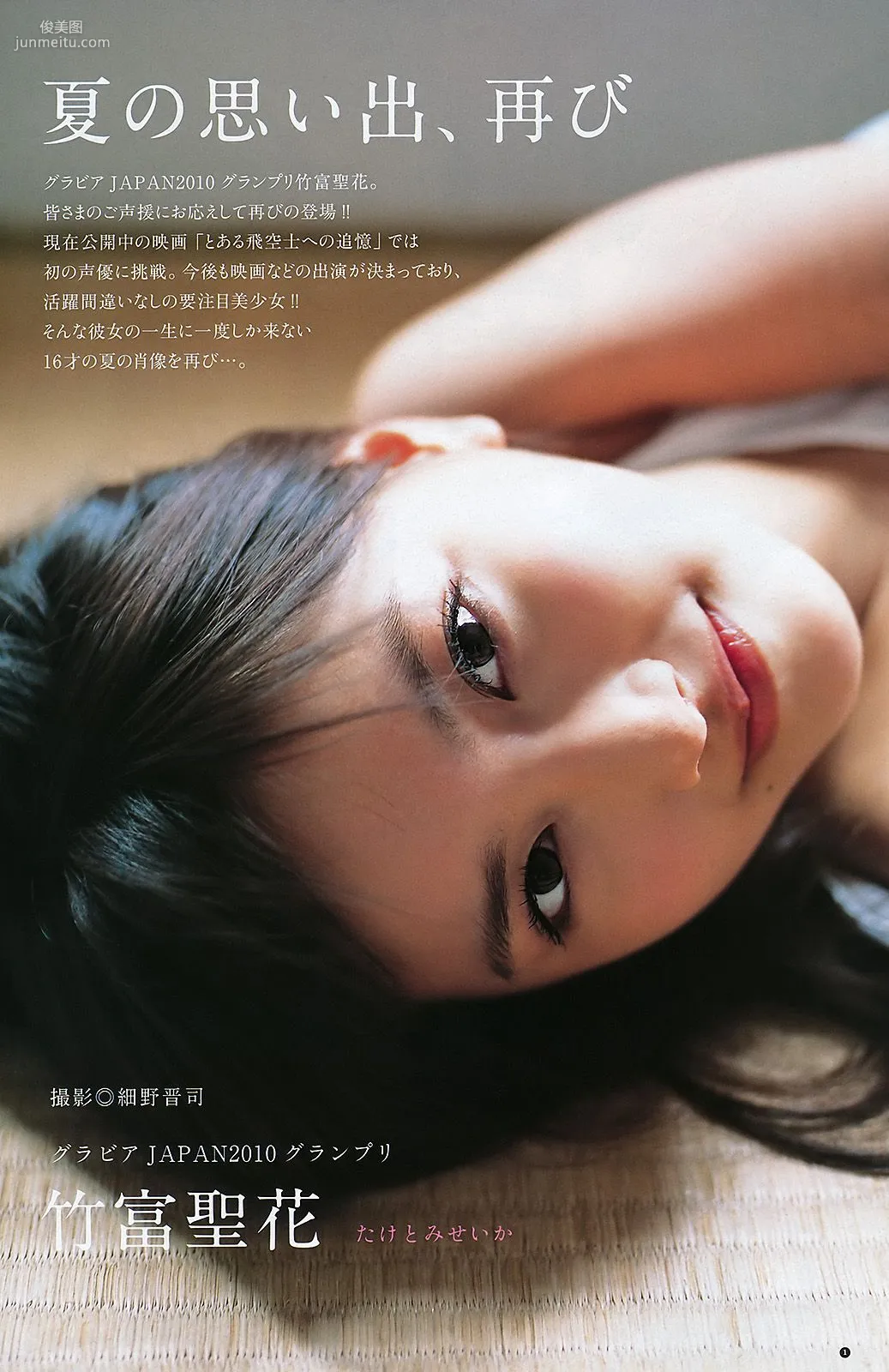 逢沢りな 竹富聖花 [Weekly Young Jump] 2011年No.45 寫真雜志 9