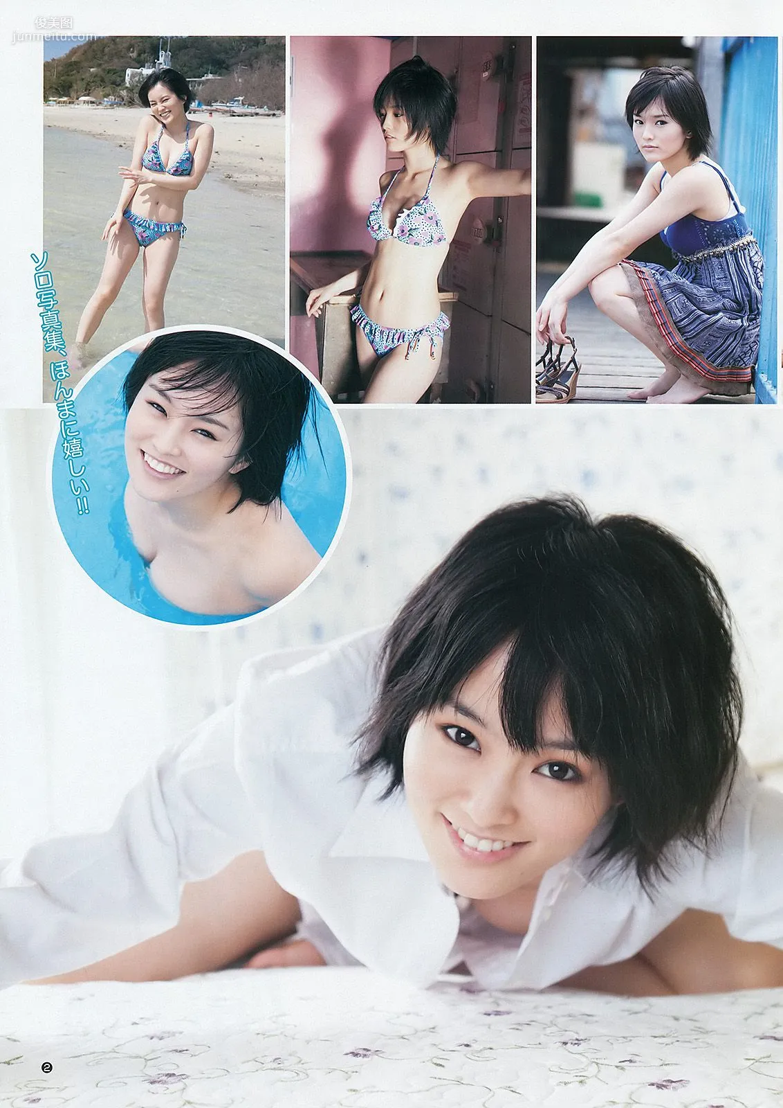 渡辺麻友 山本彩 [Weekly Young Jump] 2012年No.52 寫真雜志 11