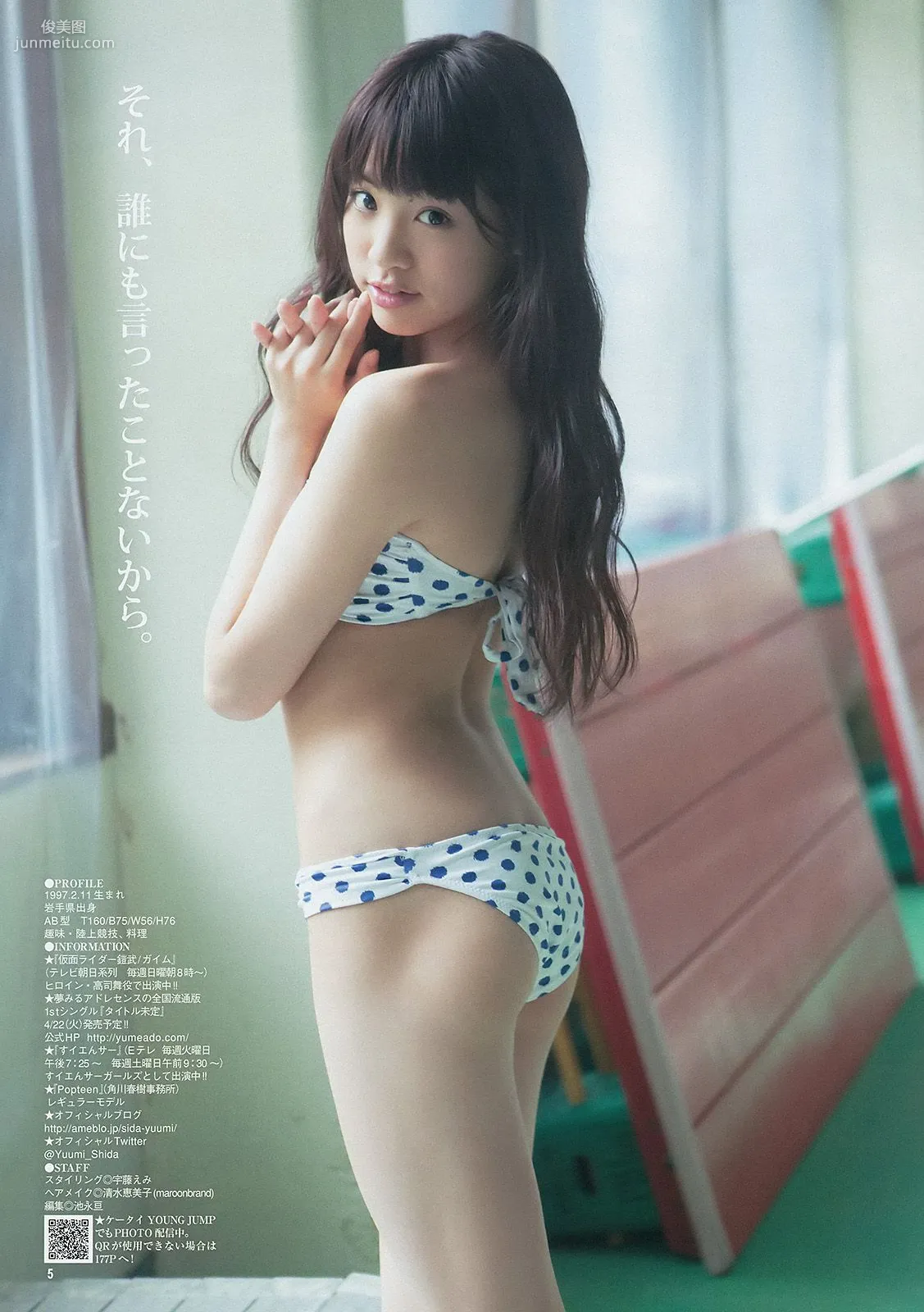 おのののか 志田友美 [Weekly Young Jump] 2014年No.12 寫真雜志 13