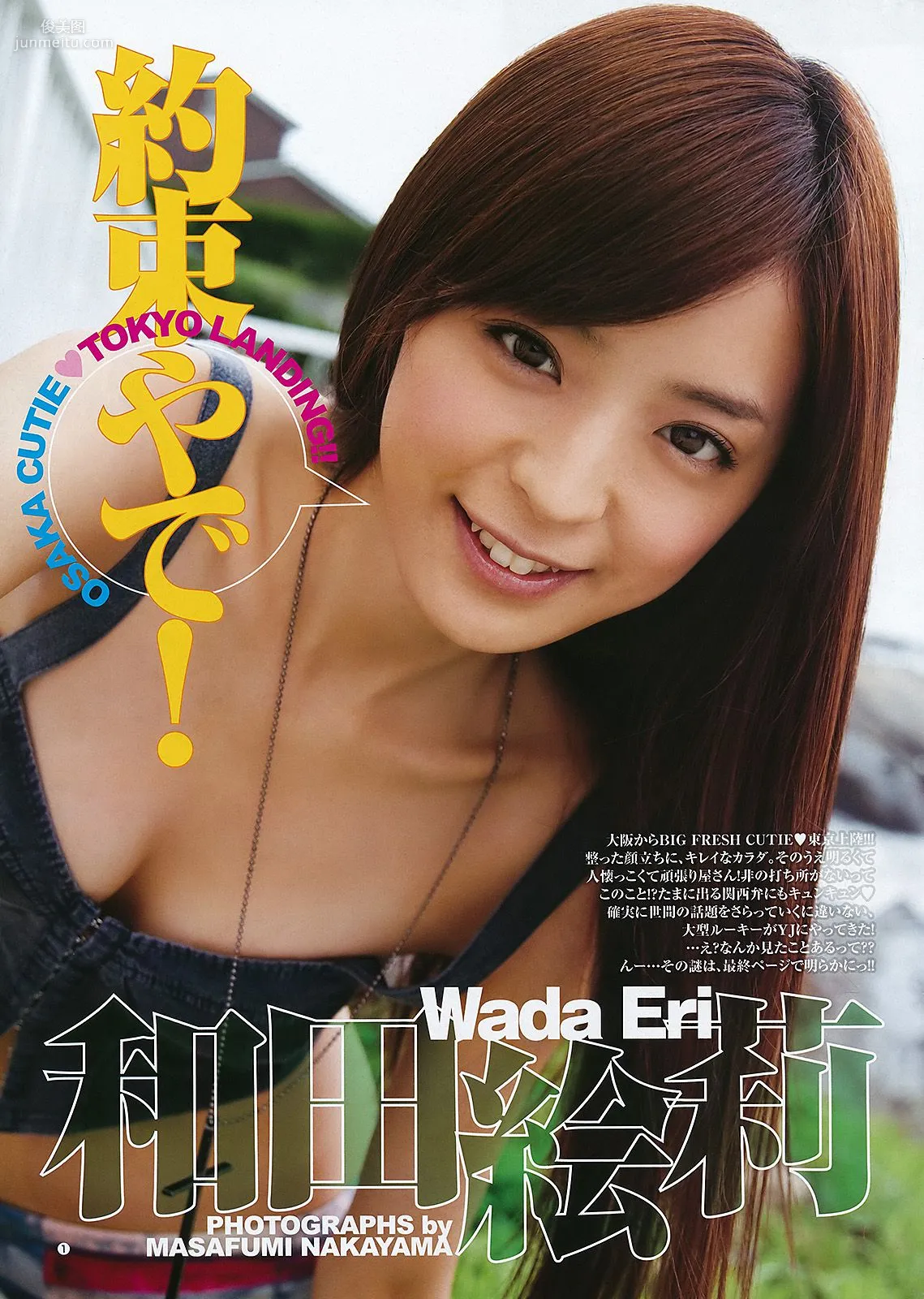 AKB48 和田絵莉 [Weekly Young Jump] 2011年No.44 寫真雜志 11