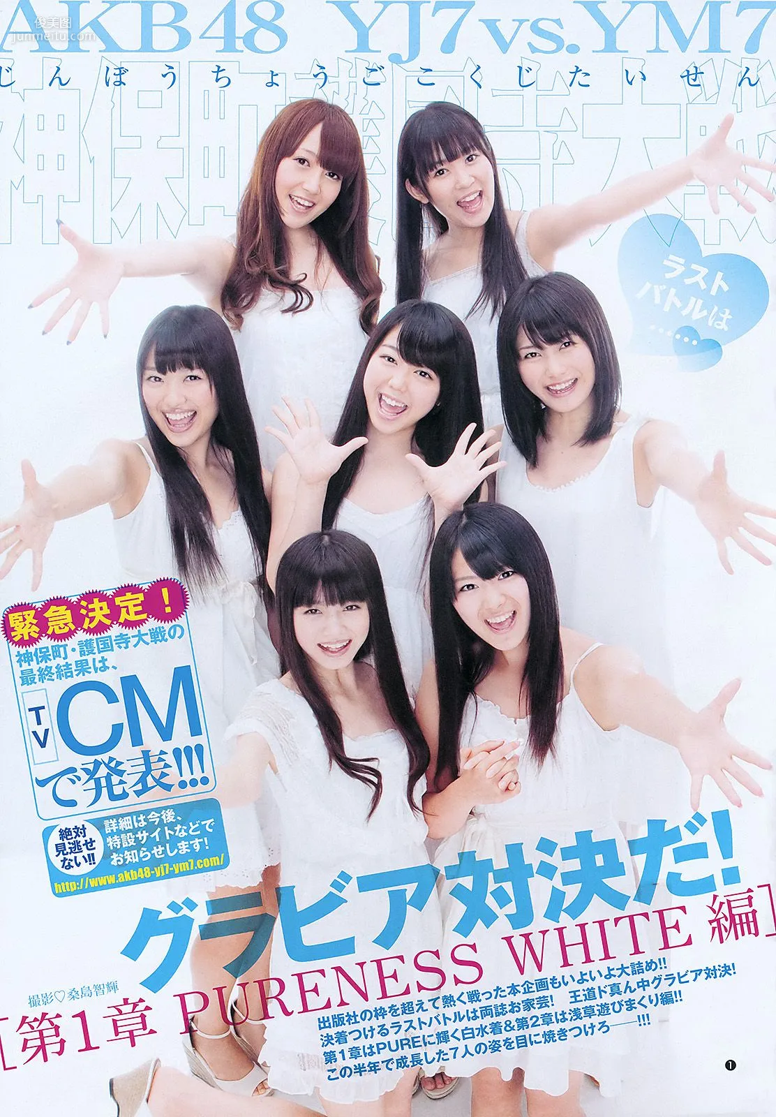 AKB48 YJ7 [Weekly Young Jump] 2011年No.42 寫真雜志 2