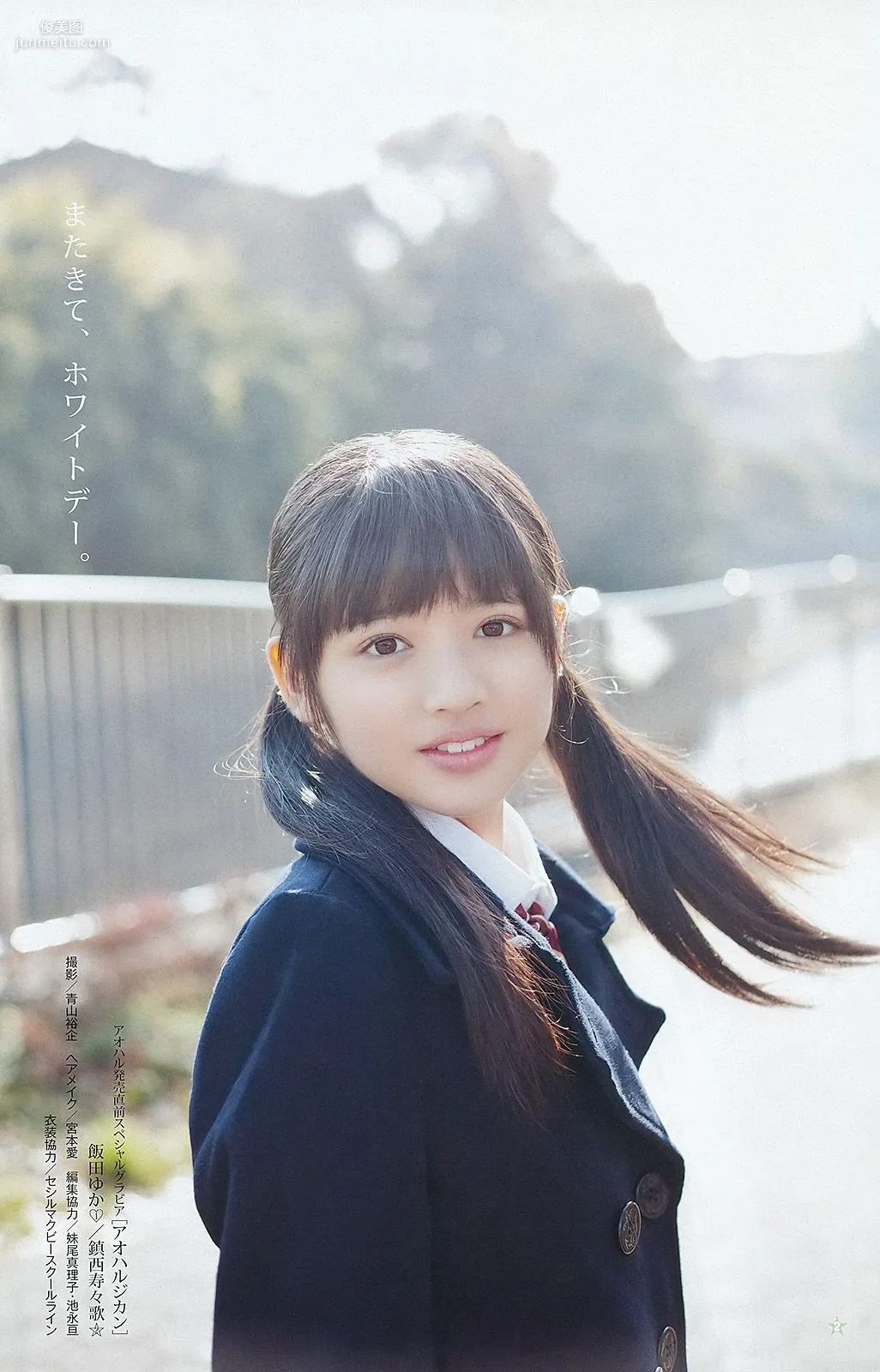 篠崎愛 アオハル [Weekly Young Jump] 2012年No.11 寫真雜志 9