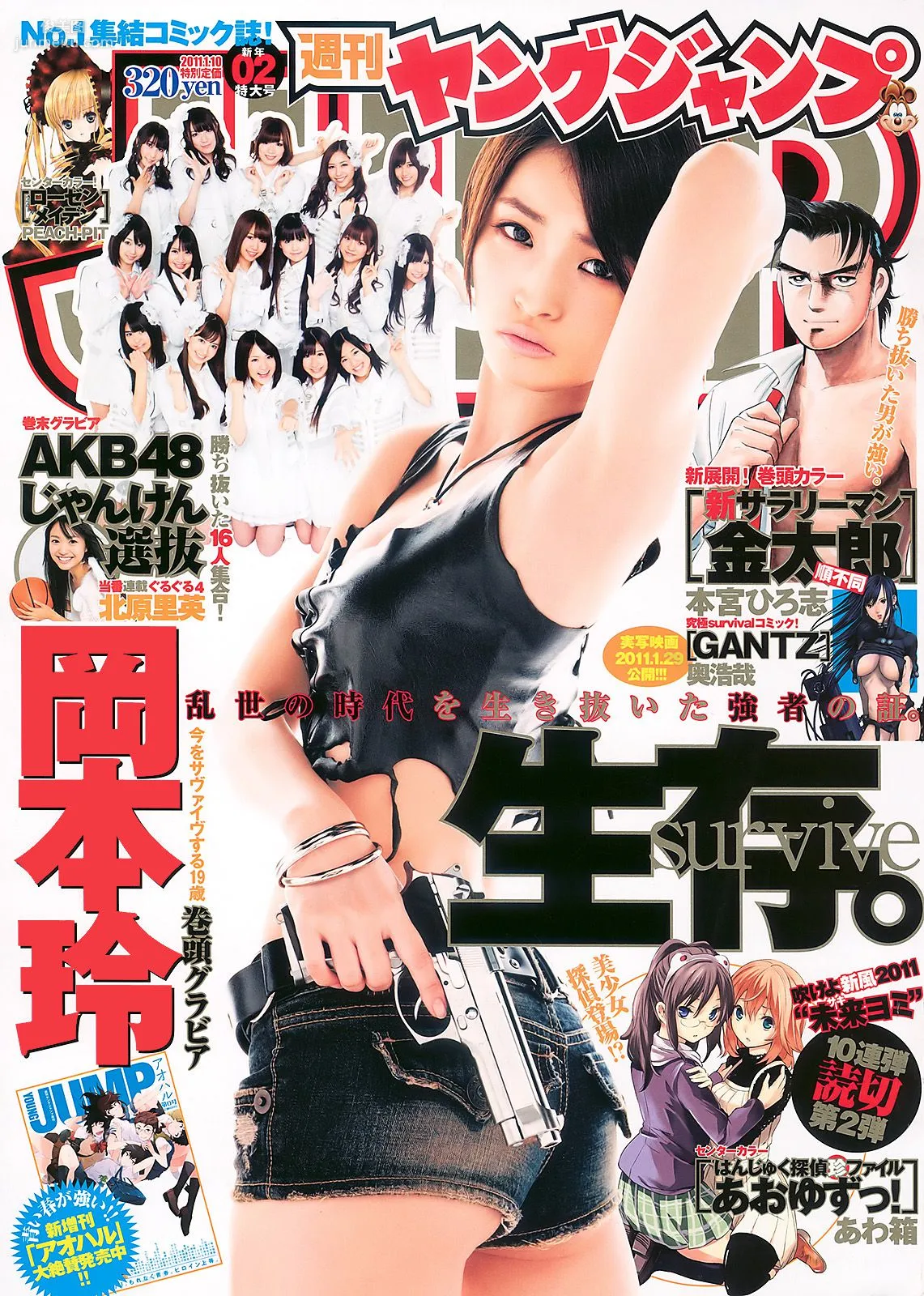 岡本玲 AKB48 [Weekly Young Jump] 2011年No.02 寫真雜志 1