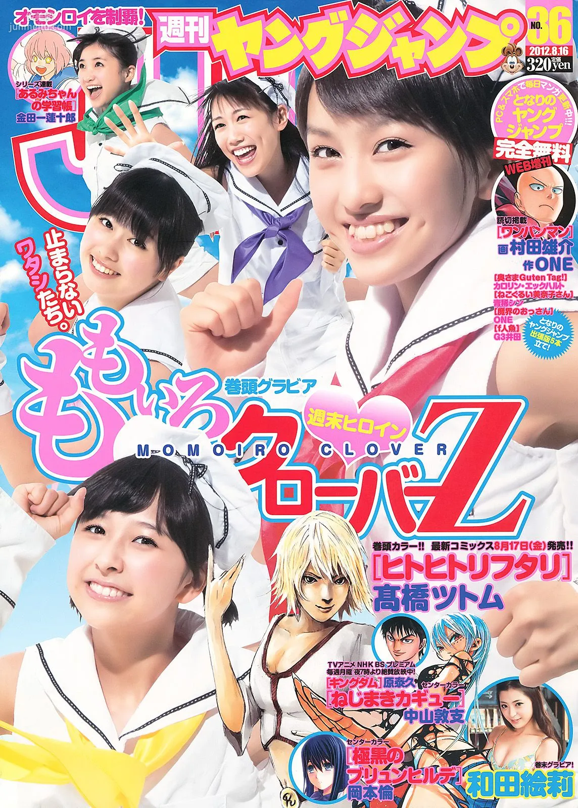 ももいろクローバーＺ 和田絵莉 [Weekly Young Jump] 2012年No.36 寫真雜志 1