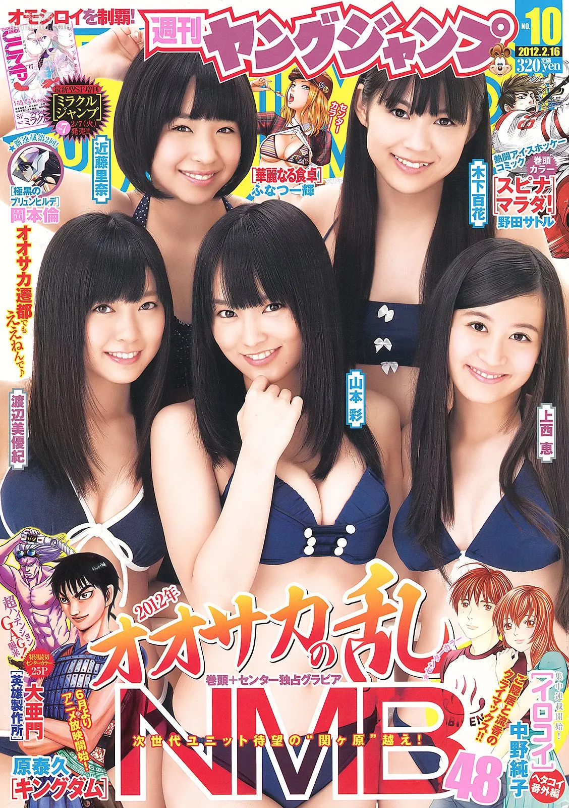 NMB48 立花サキ [Weekly Young Jump] 2012年No.10 寫真雜志 1