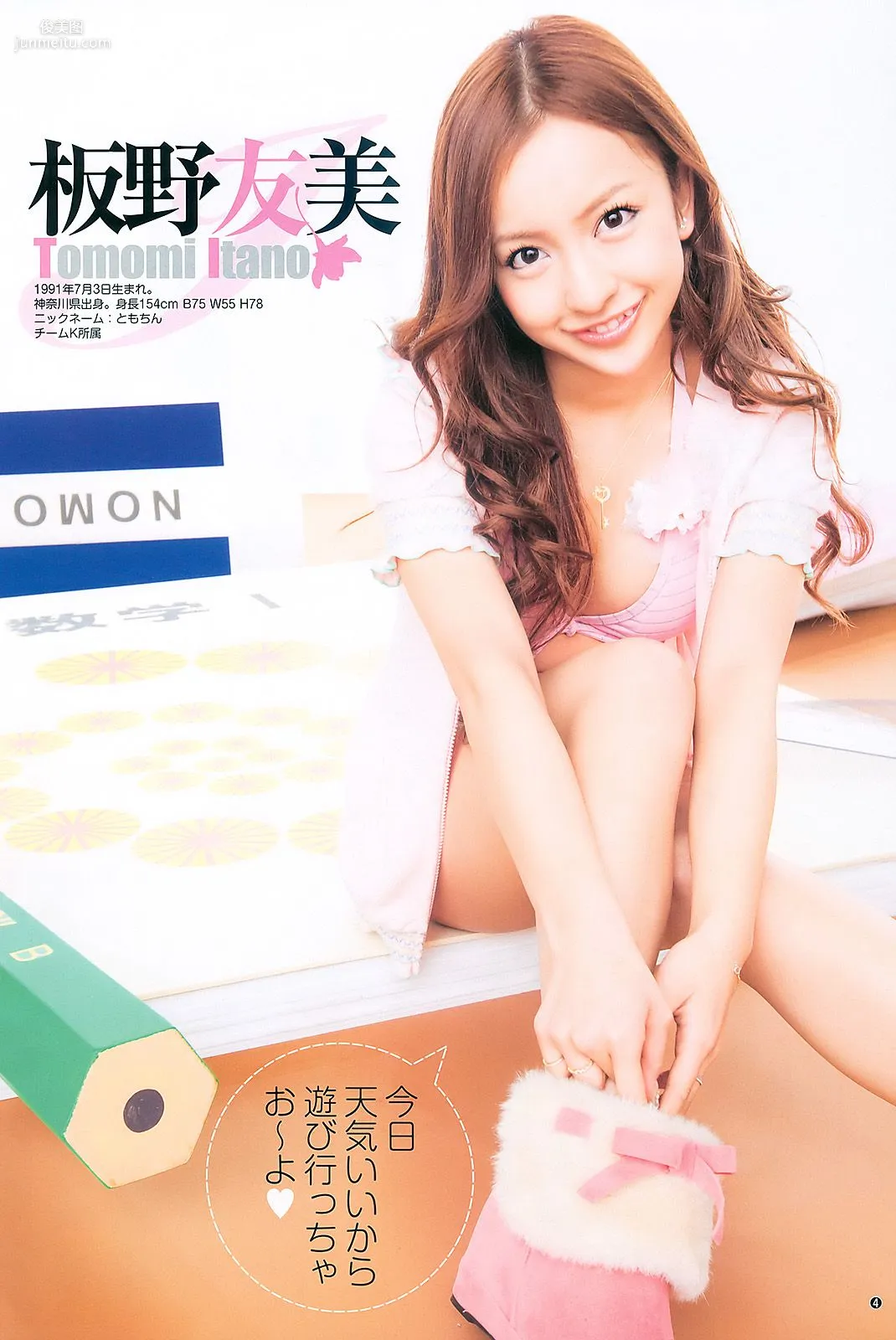 AKB48 杉本有美 [Weekly Young Jump] 2011年No.12 寫真雜志 5